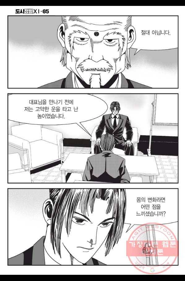 도시정벌 11부 195화 35