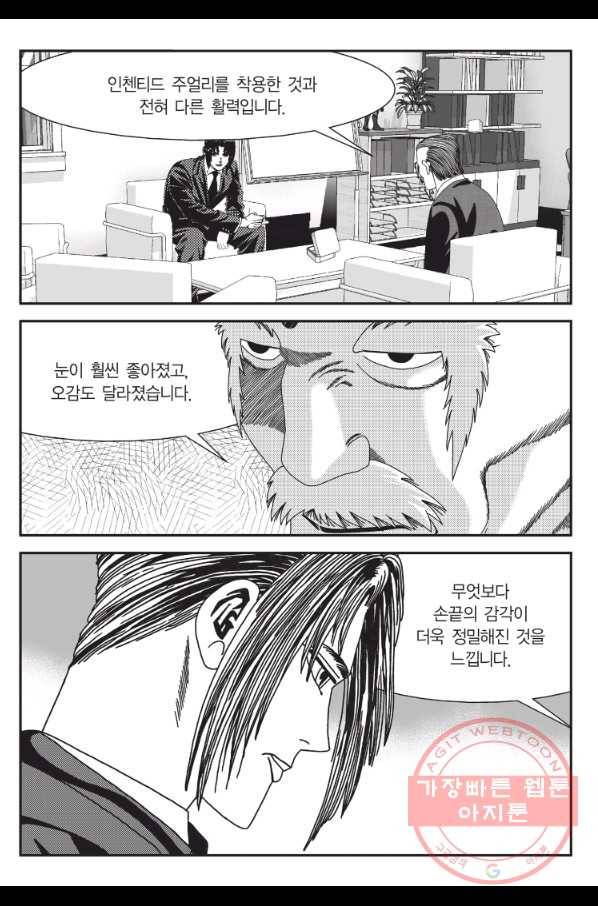 도시정벌 11부 195화 36