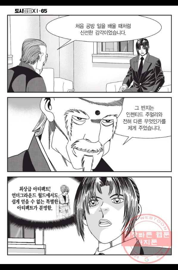 도시정벌 11부 195화 37