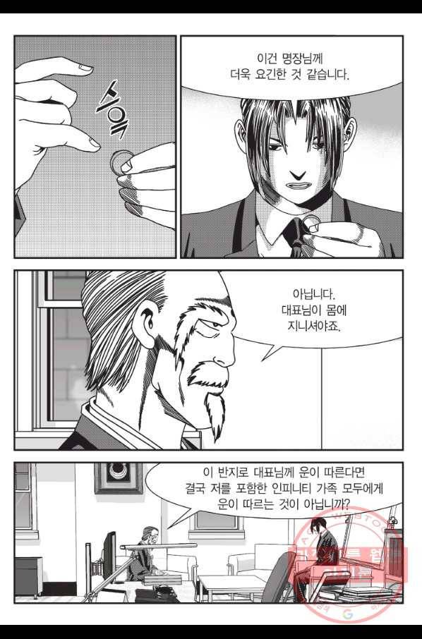 도시정벌 11부 195화 38