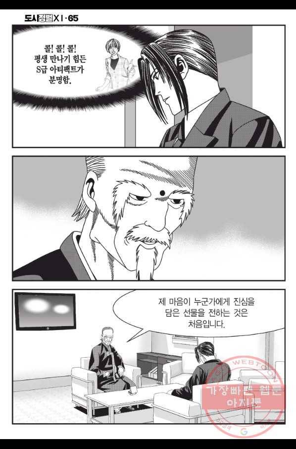도시정벌 11부 195화 39