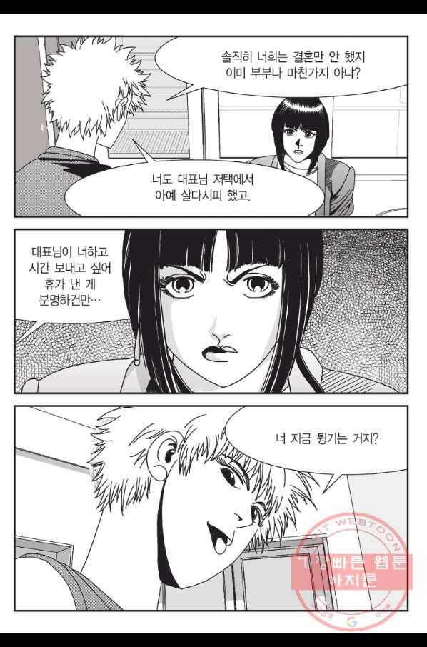 도시정벌 11부 195화 50