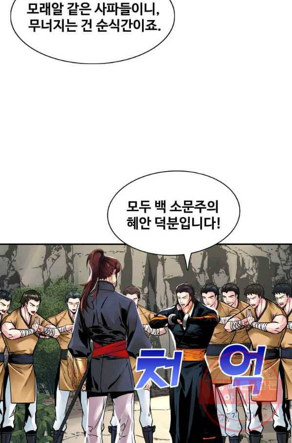 뇌신전생 71화 11