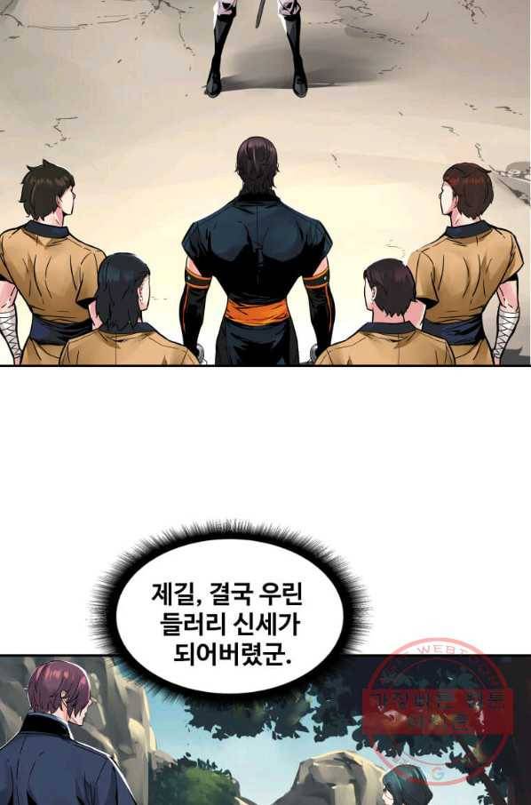 뇌신전생 71화 13