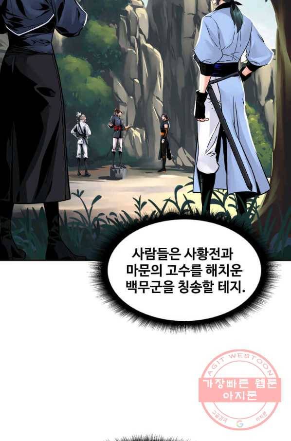 뇌신전생 71화 14