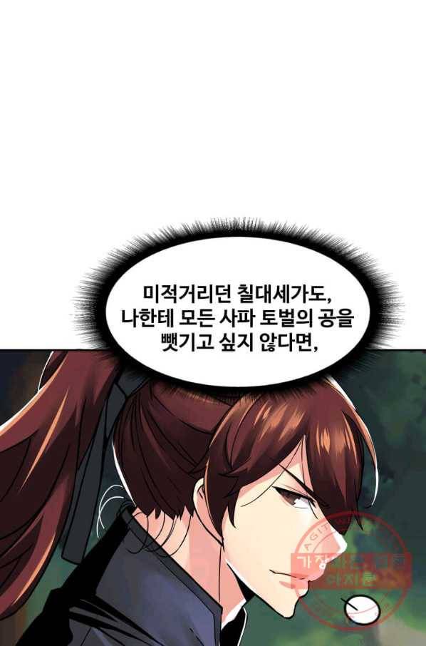 뇌신전생 71화 16