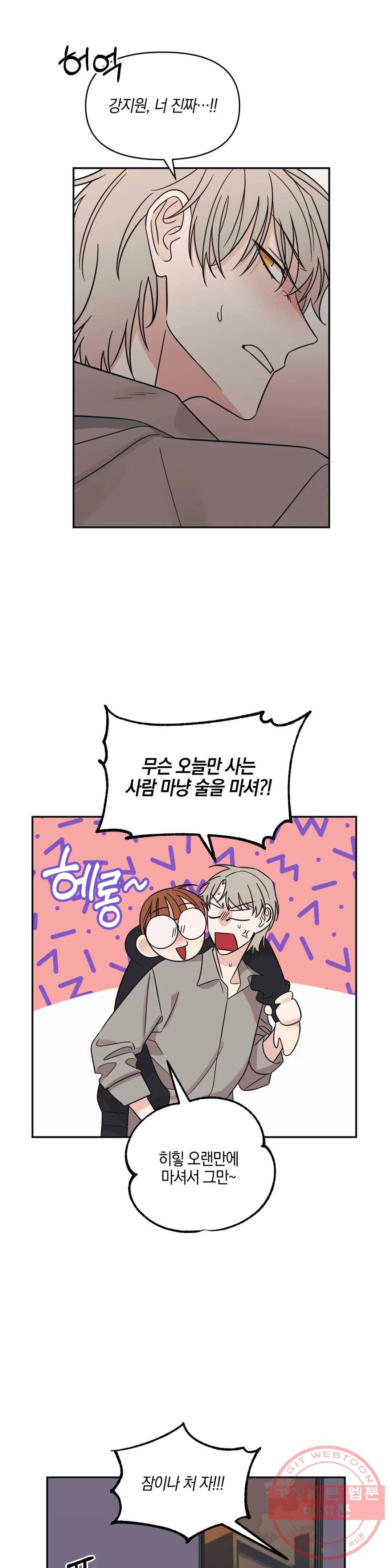 우리 집에서 나가주세요 20화 어쨌든 바다 (2) 2