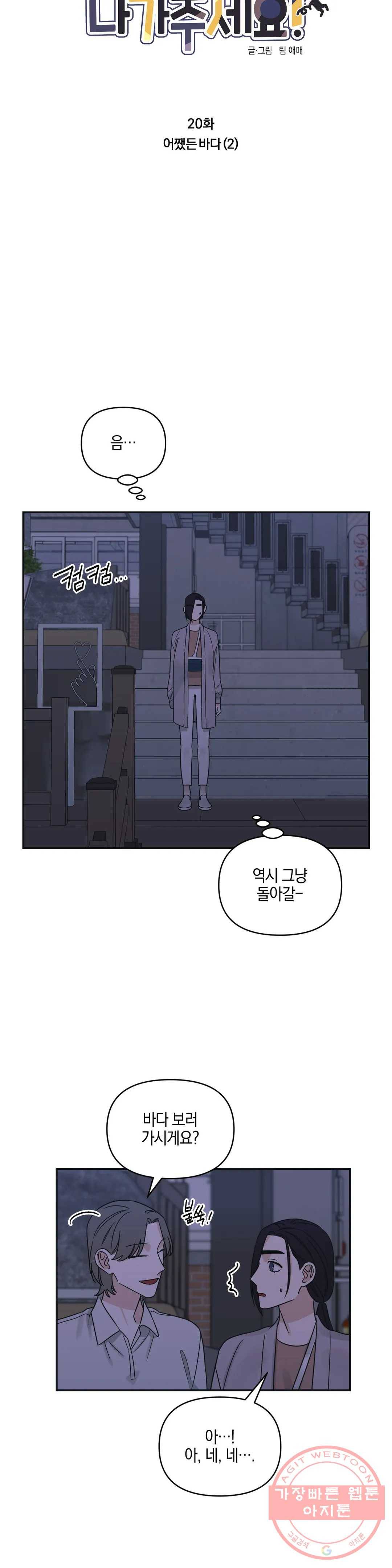 우리 집에서 나가주세요 20화 어쨌든 바다 (2) 5