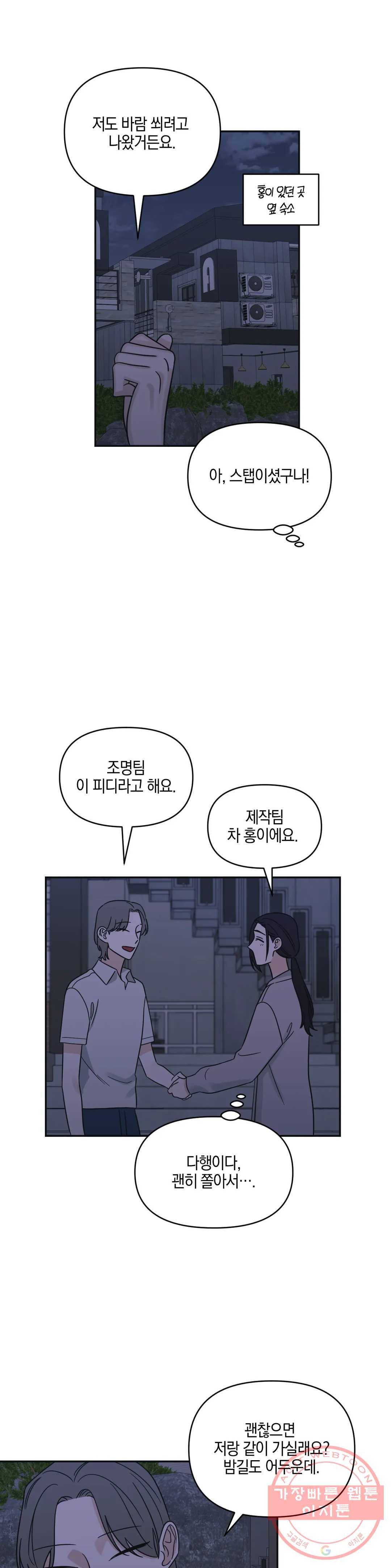 우리 집에서 나가주세요 20화 어쨌든 바다 (2) 6