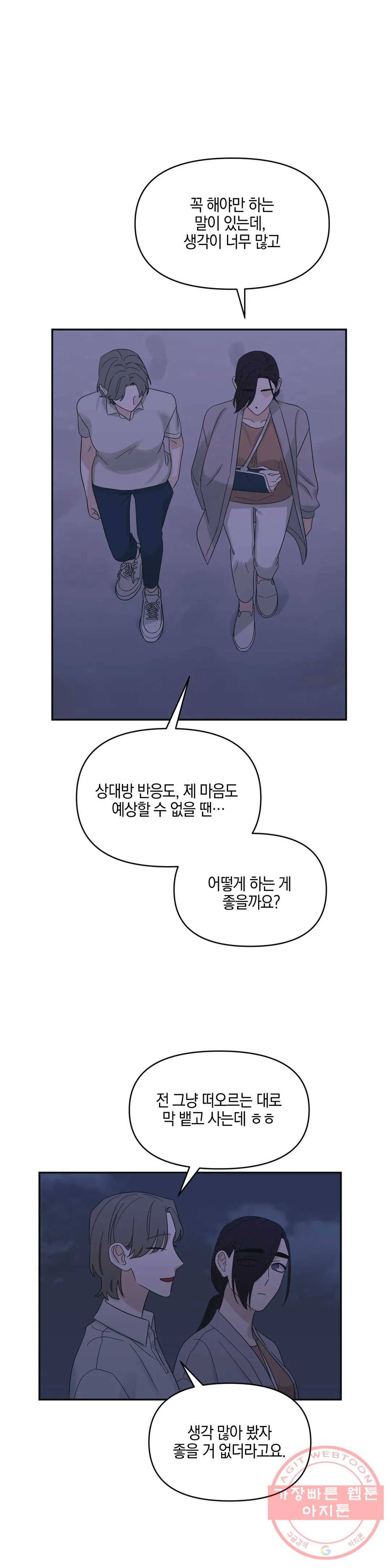 우리 집에서 나가주세요 20화 어쨌든 바다 (2) 10