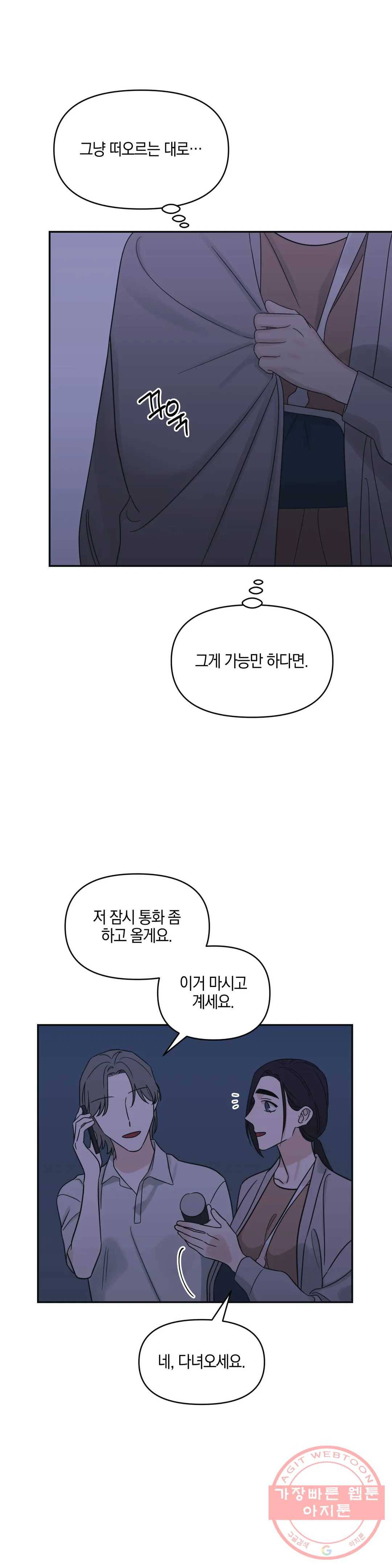우리 집에서 나가주세요 20화 어쨌든 바다 (2) 11