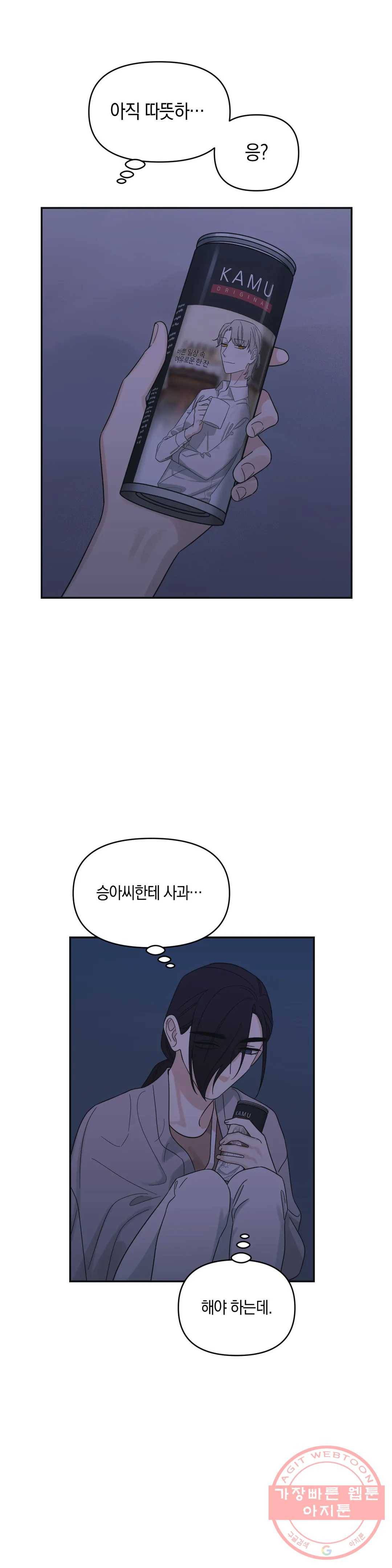우리 집에서 나가주세요 20화 어쨌든 바다 (2) 12