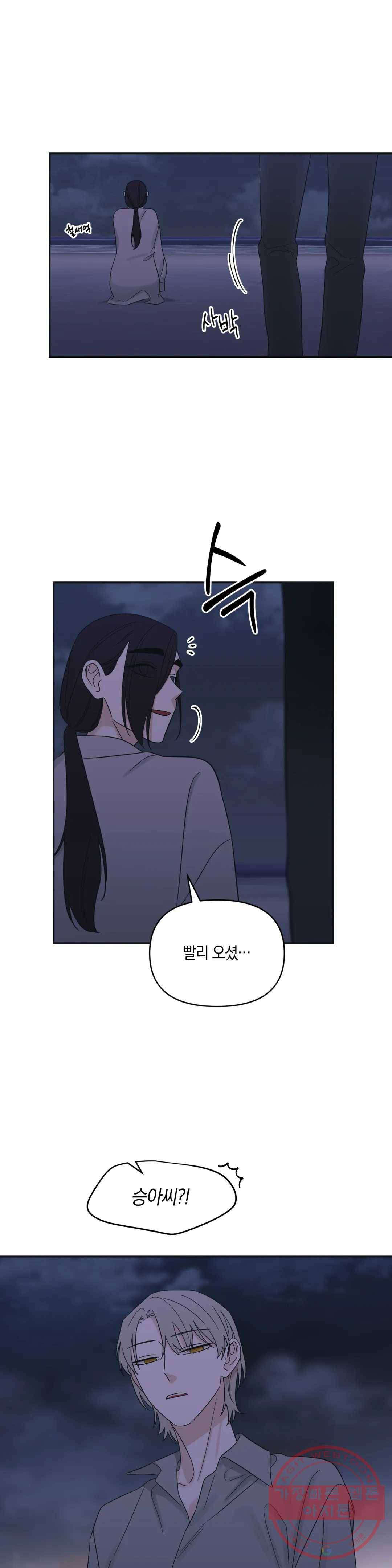 우리 집에서 나가주세요 20화 어쨌든 바다 (2) 13