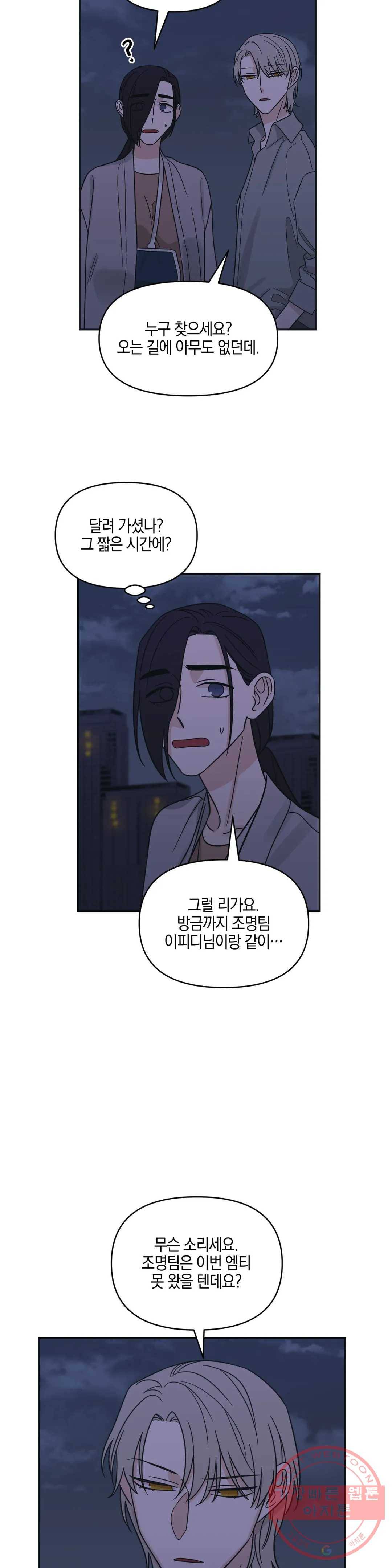 우리 집에서 나가주세요 20화 어쨌든 바다 (2) 15