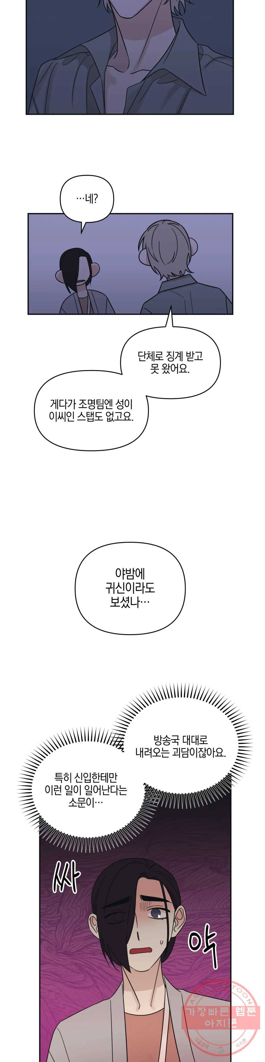 우리 집에서 나가주세요 20화 어쨌든 바다 (2) 16