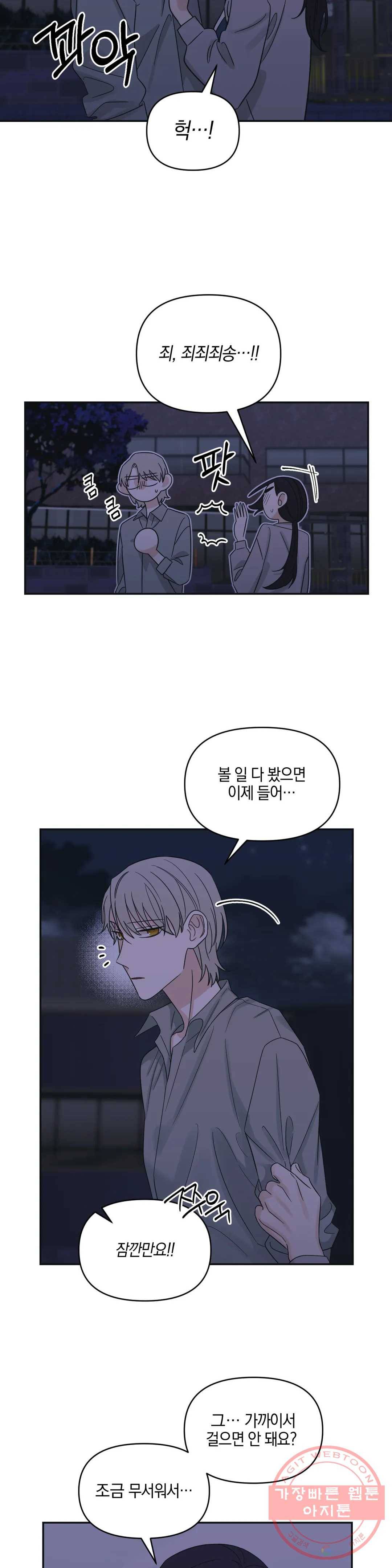 우리 집에서 나가주세요 20화 어쨌든 바다 (2) 19