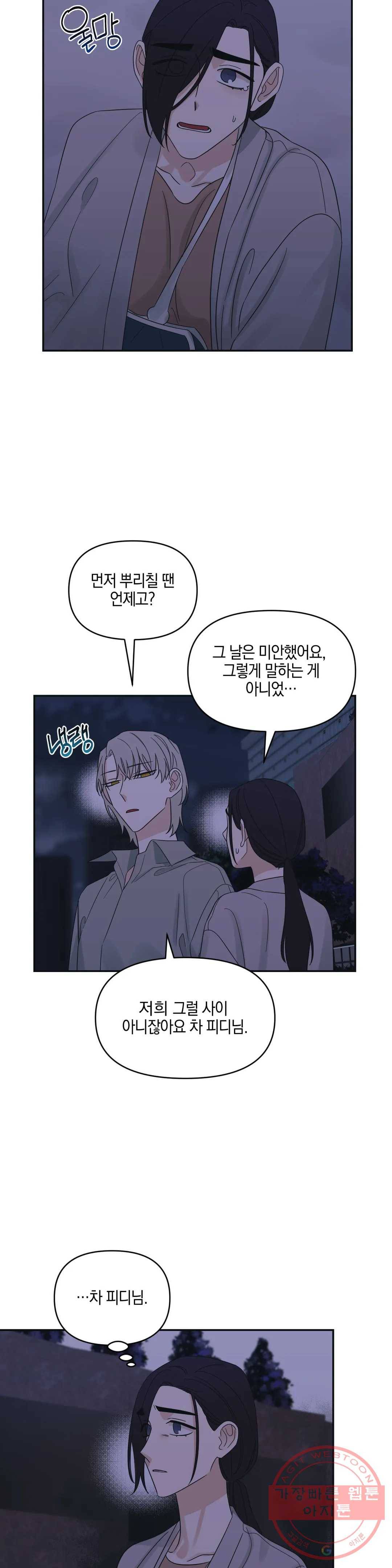 우리 집에서 나가주세요 20화 어쨌든 바다 (2) 20