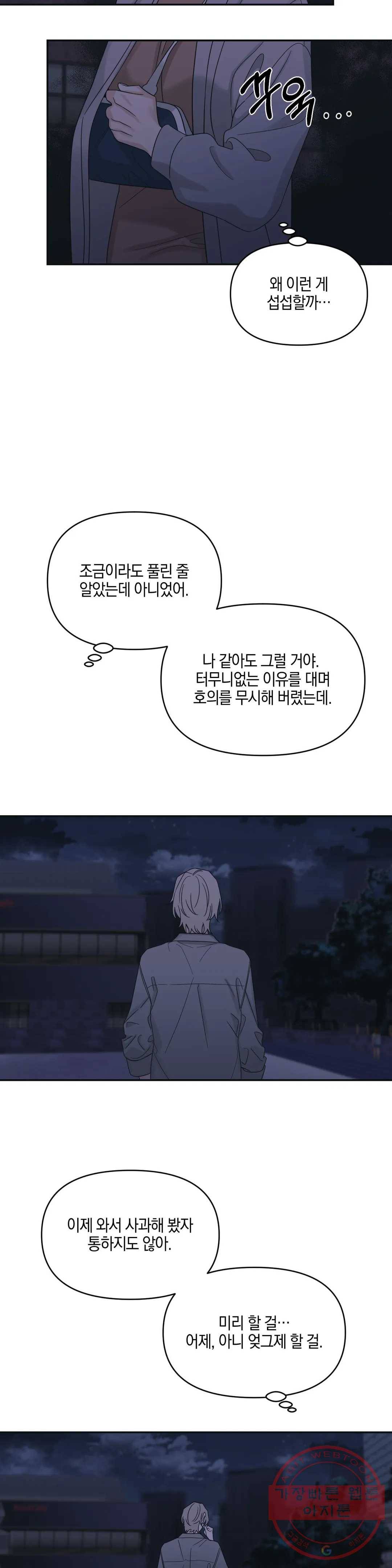 우리 집에서 나가주세요 20화 어쨌든 바다 (2) 21