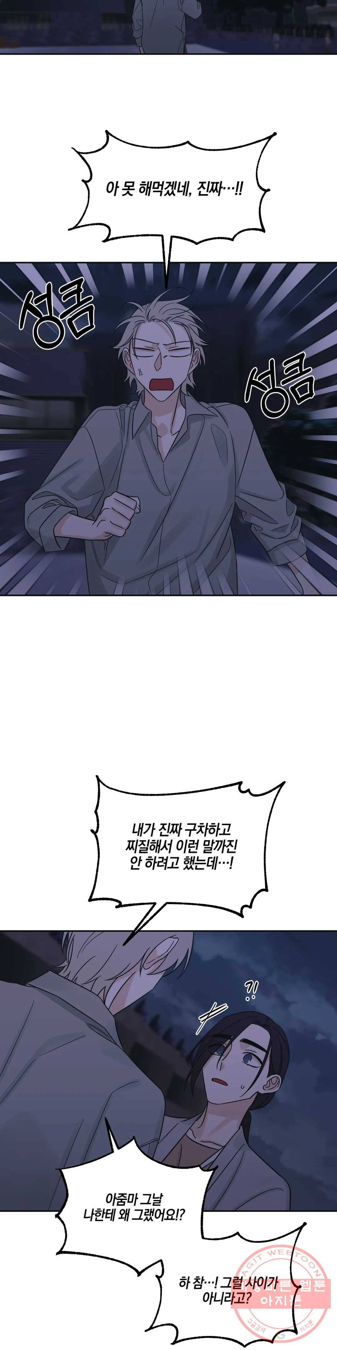 우리 집에서 나가주세요 20화 어쨌든 바다 (2) 22