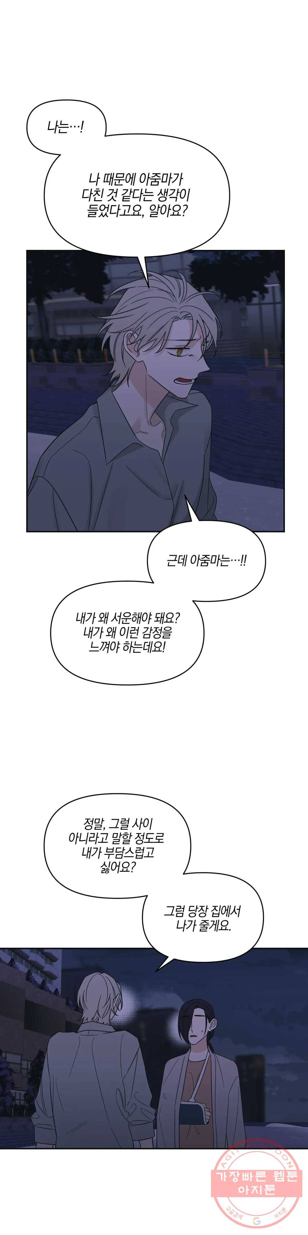 우리 집에서 나가주세요 20화 어쨌든 바다 (2) 23