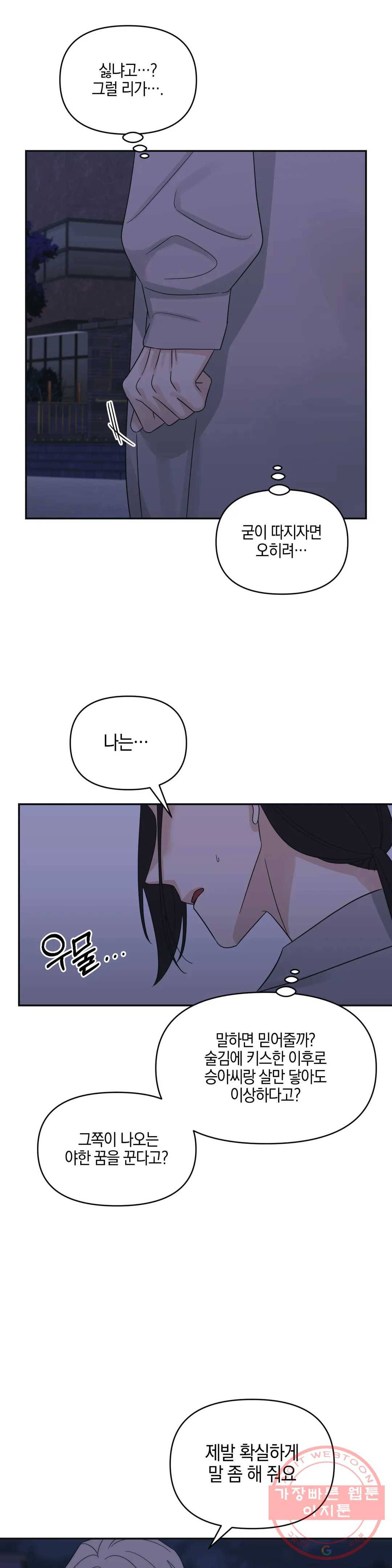 우리 집에서 나가주세요 20화 어쨌든 바다 (2) 24