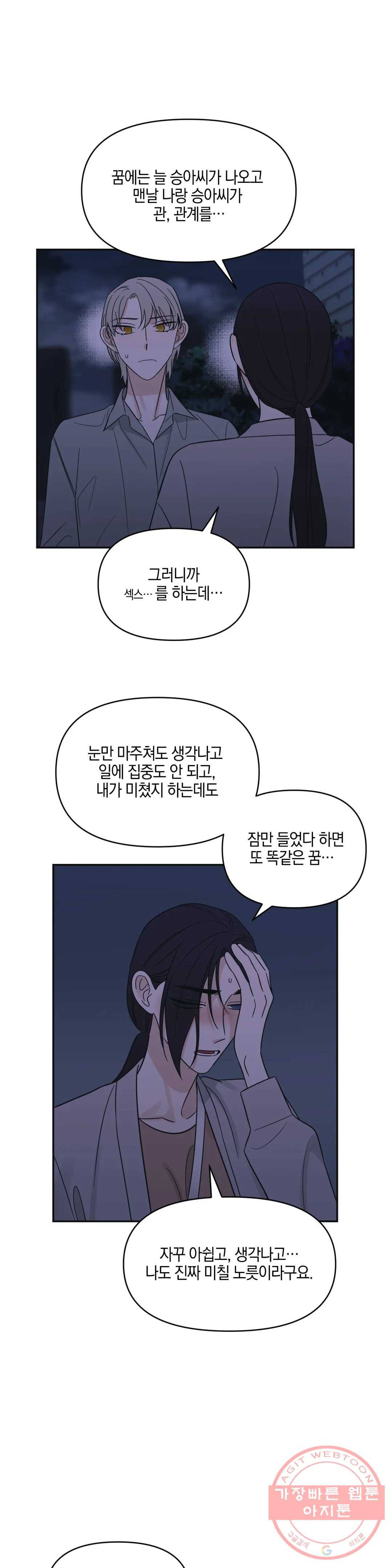 우리 집에서 나가주세요 20화 어쨌든 바다 (2) 26