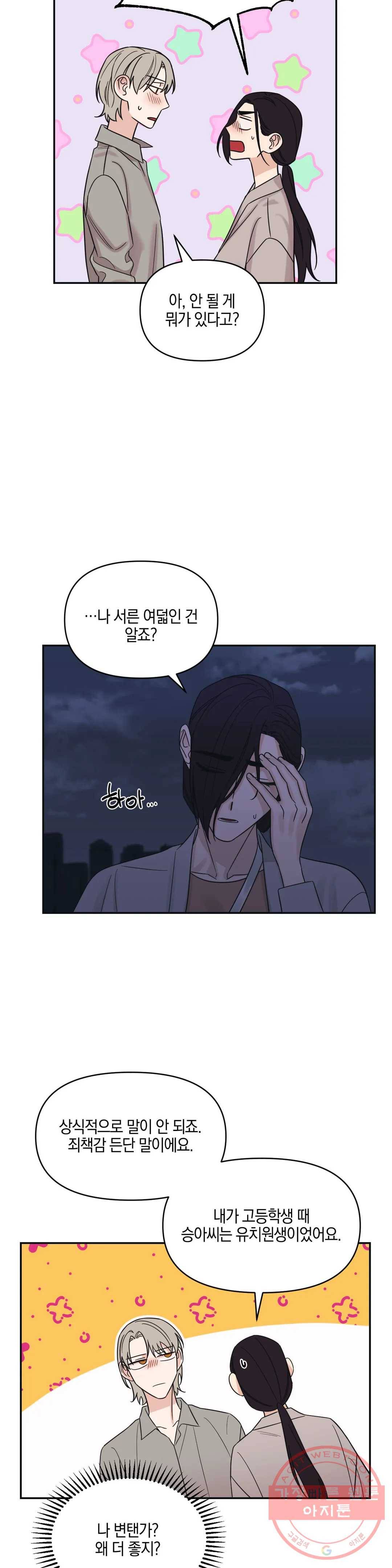 우리 집에서 나가주세요 20화 어쨌든 바다 (2) 28
