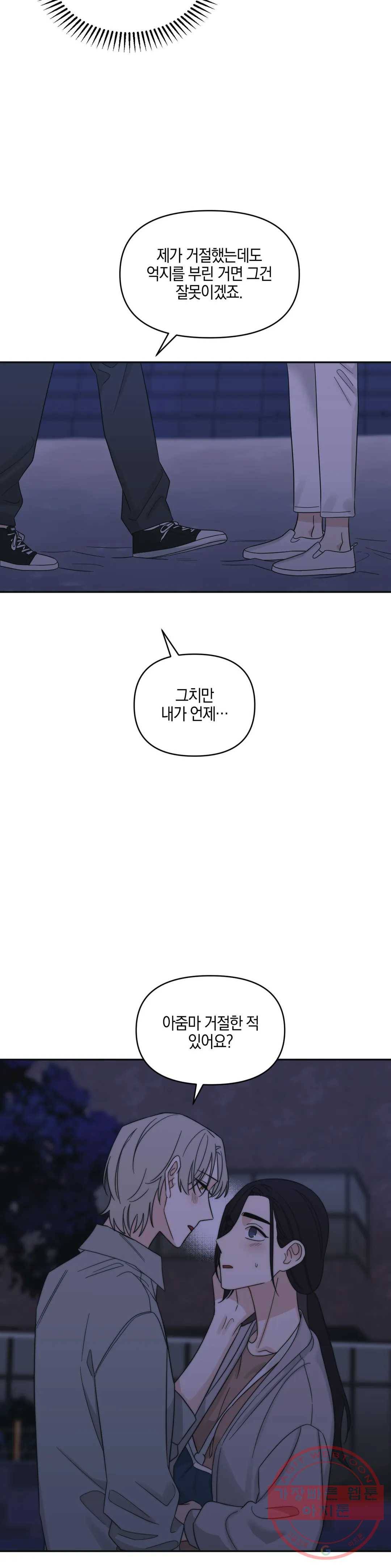 우리 집에서 나가주세요 20화 어쨌든 바다 (2) 29