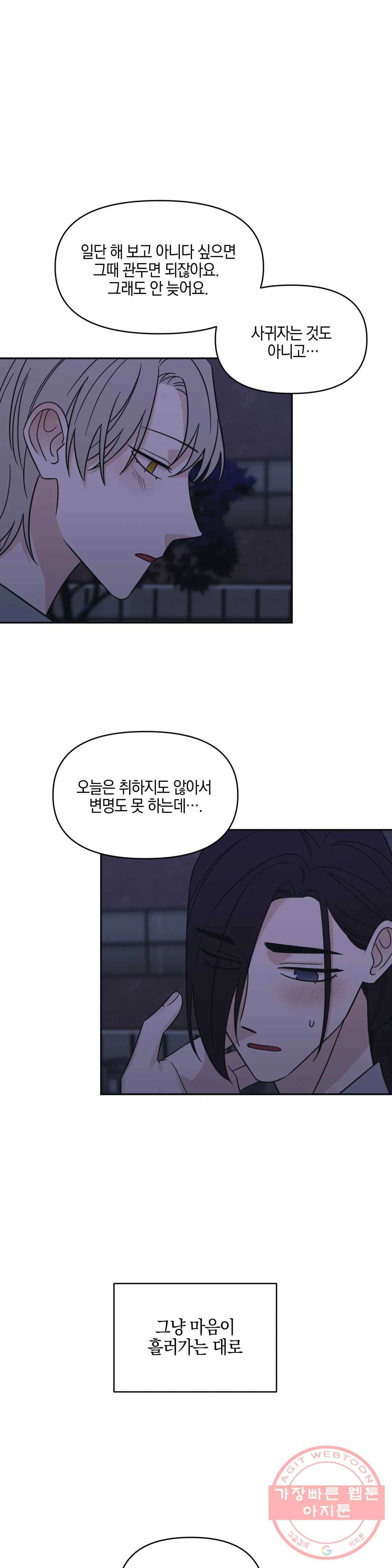 우리 집에서 나가주세요 20화 어쨌든 바다 (2) 30