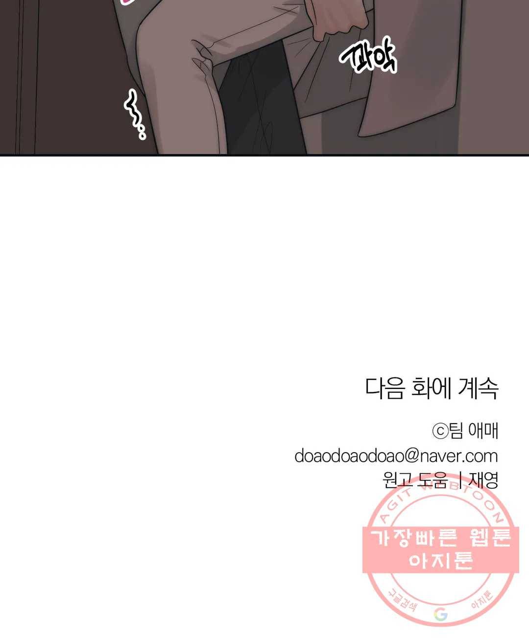 우리 집에서 나가주세요 20화 어쨌든 바다 (2) 32