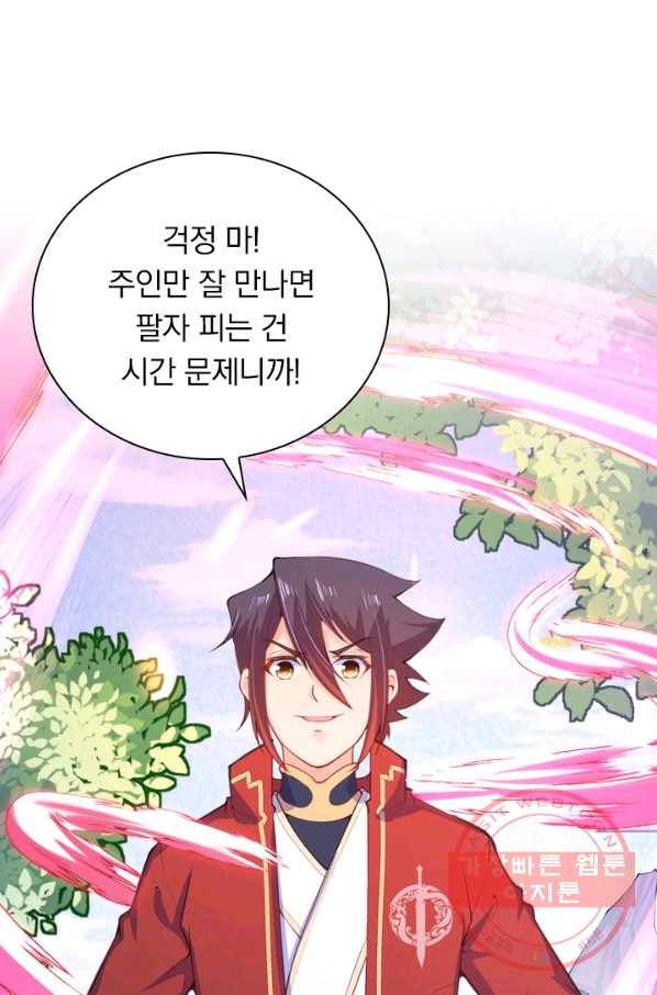 무적검역 53화 11