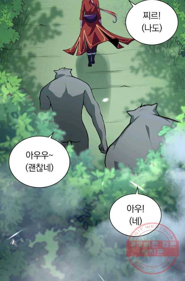 무적검역 53화 32