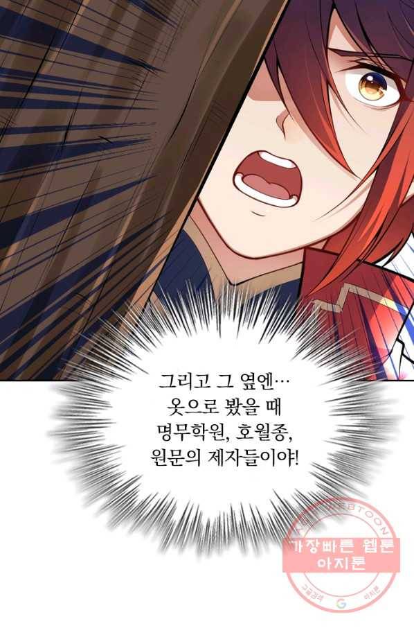 무적검역 53화 43