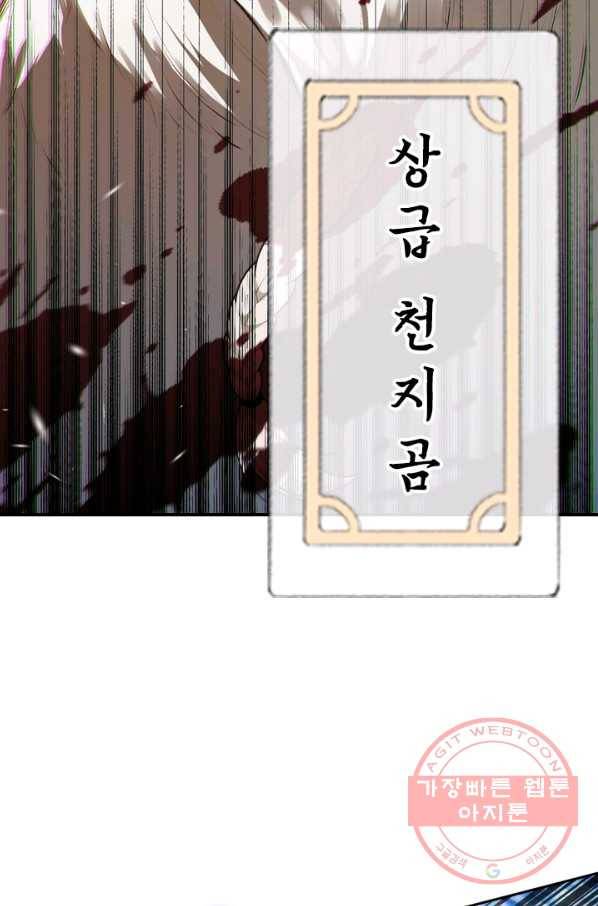 무적검역 53화 47