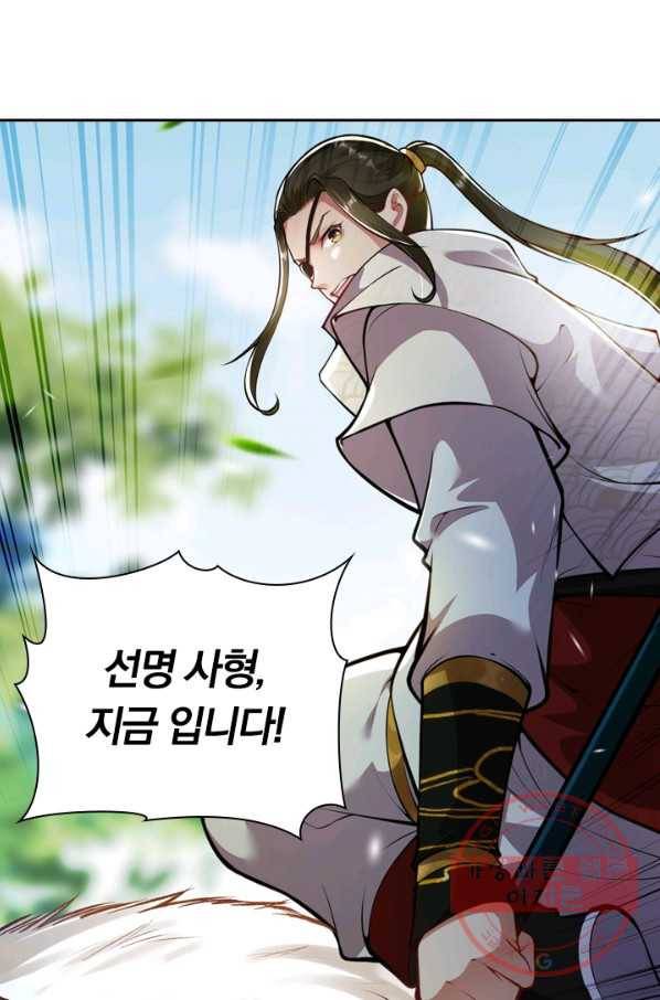 무적검역 53화 50