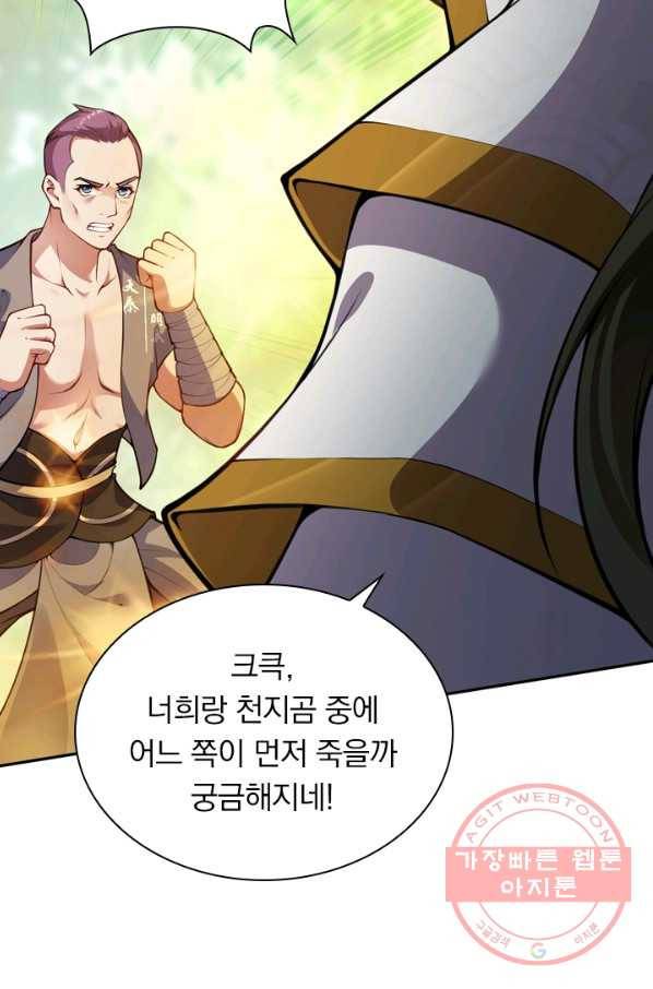 무적검역 53화 62
