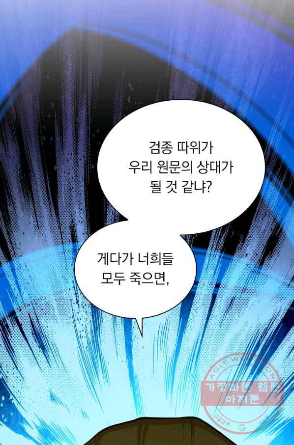 무적검역 53화 65