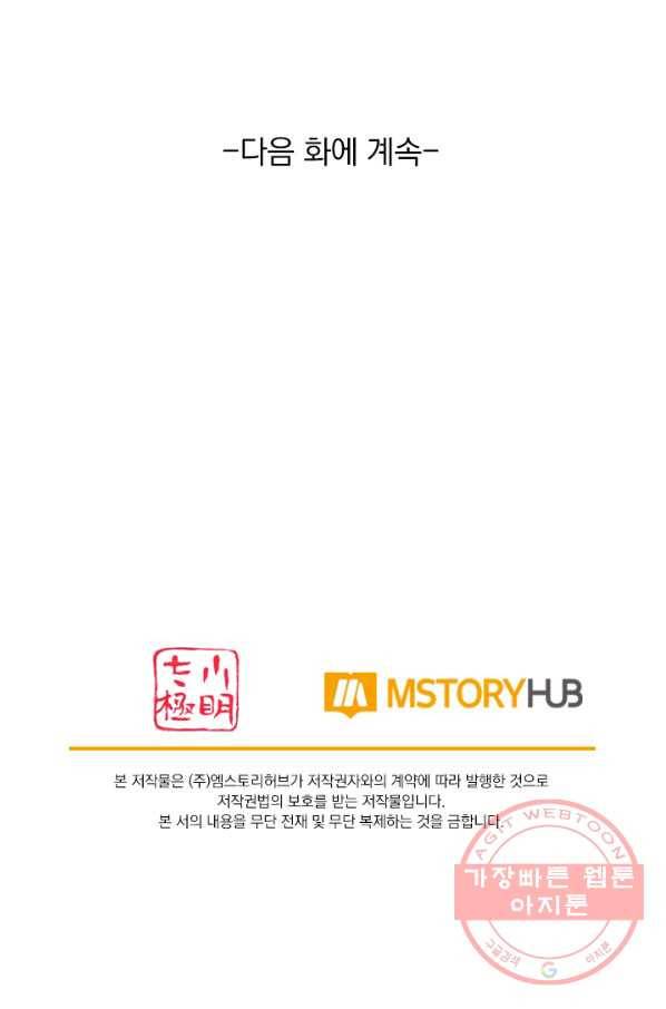 무적검역 53화 68