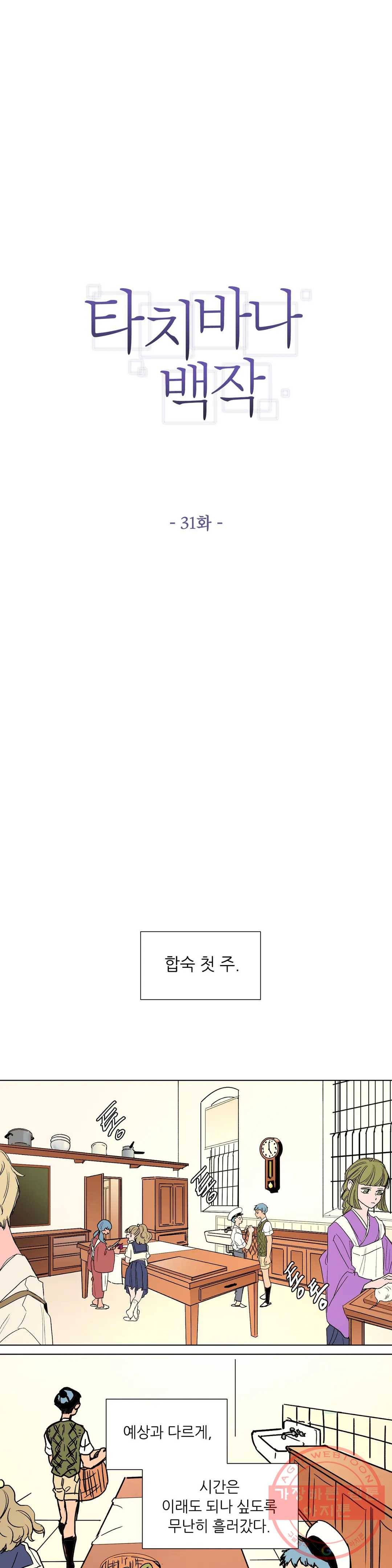 타치바나 백작 31화 1