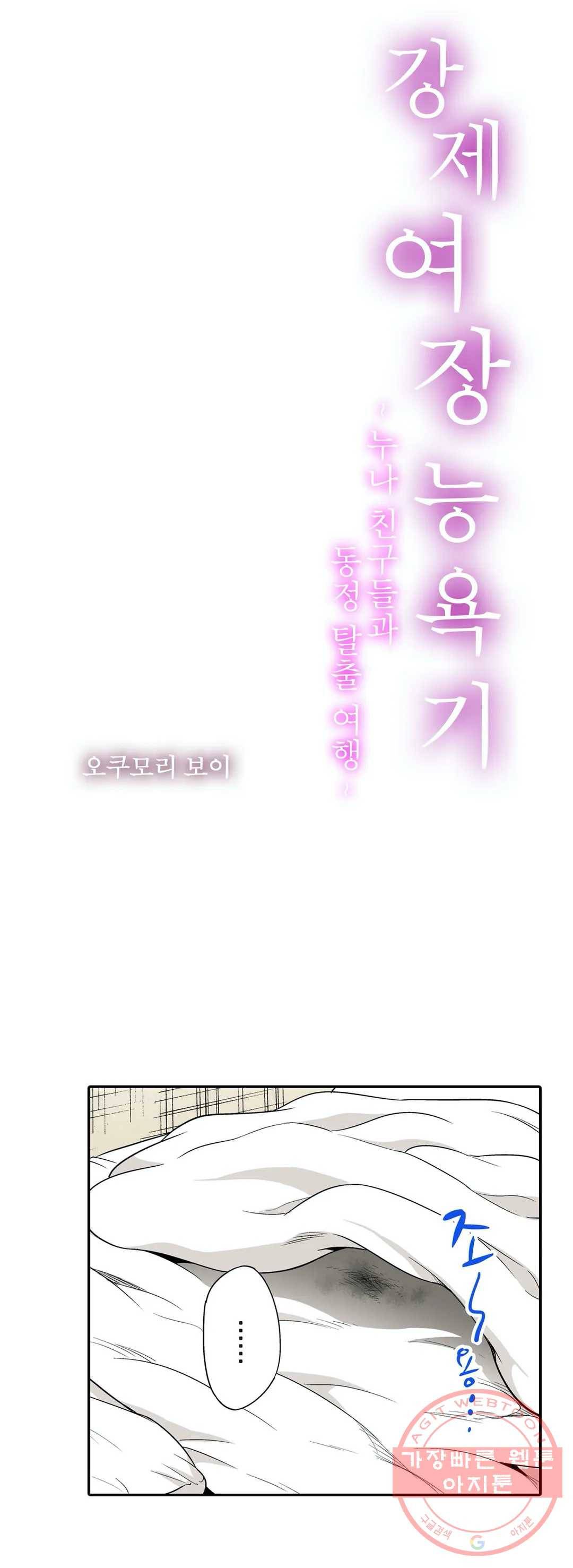 강제 여장 능욕기 62화 1