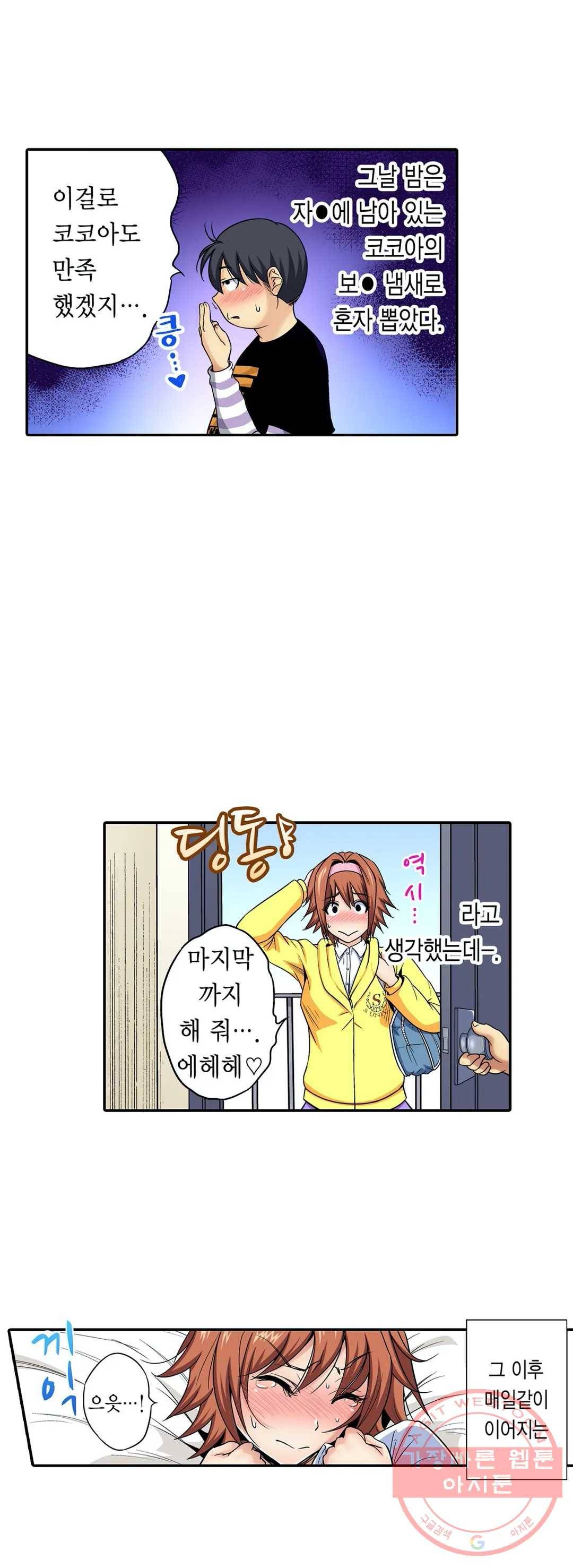 강제 여장 능욕기 62화 2