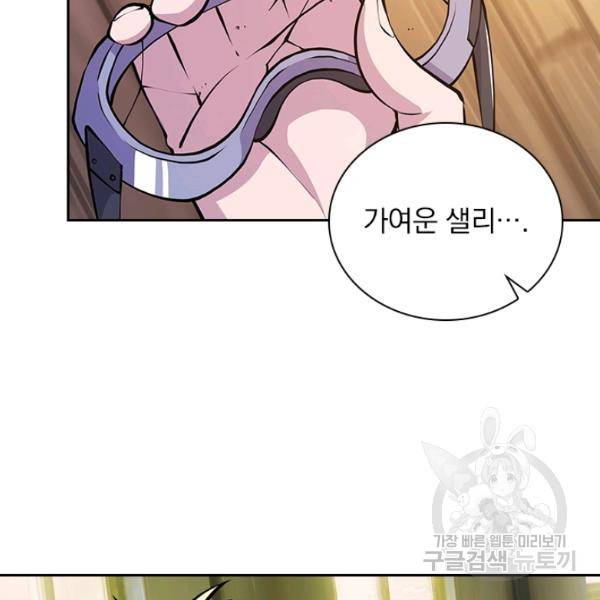 서큐버스가 되어버린 기사님 49화 5