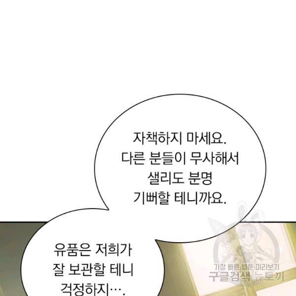 서큐버스가 되어버린 기사님 49화 7
