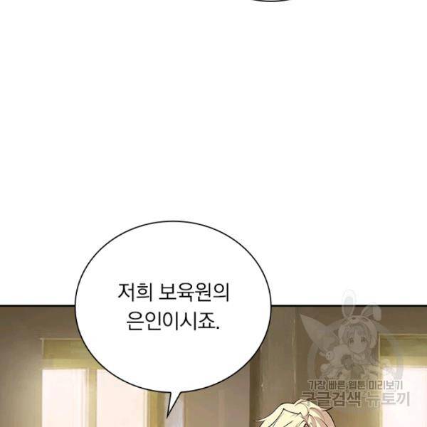서큐버스가 되어버린 기사님 49화 11