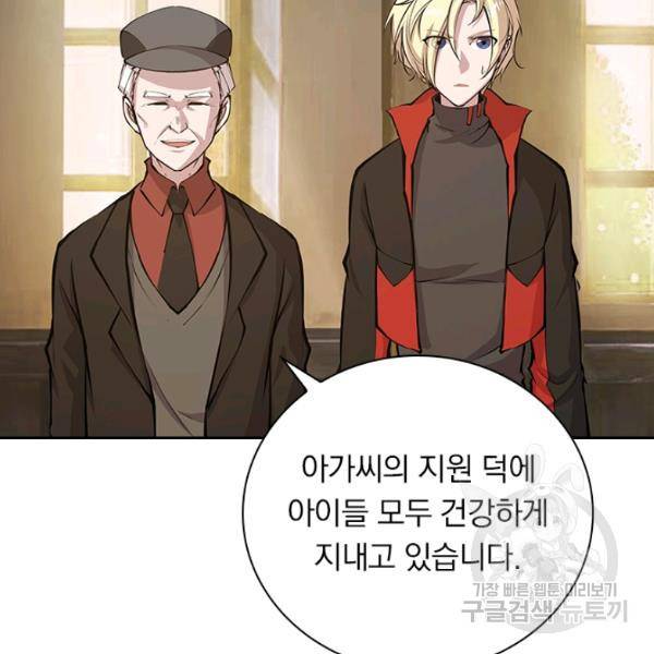 서큐버스가 되어버린 기사님 49화 12