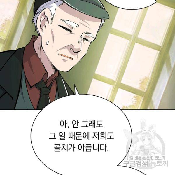 서큐버스가 되어버린 기사님 49화 22