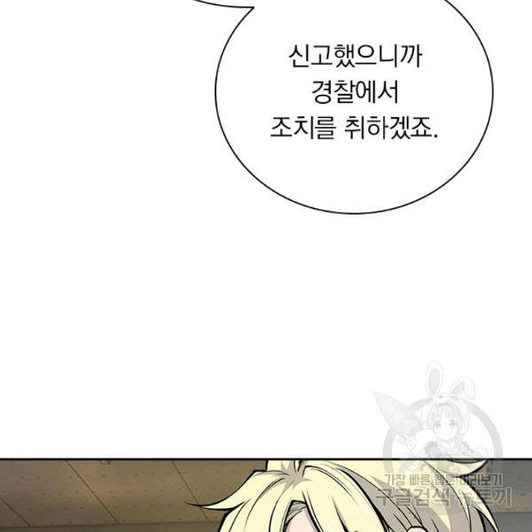 서큐버스가 되어버린 기사님 49화 23
