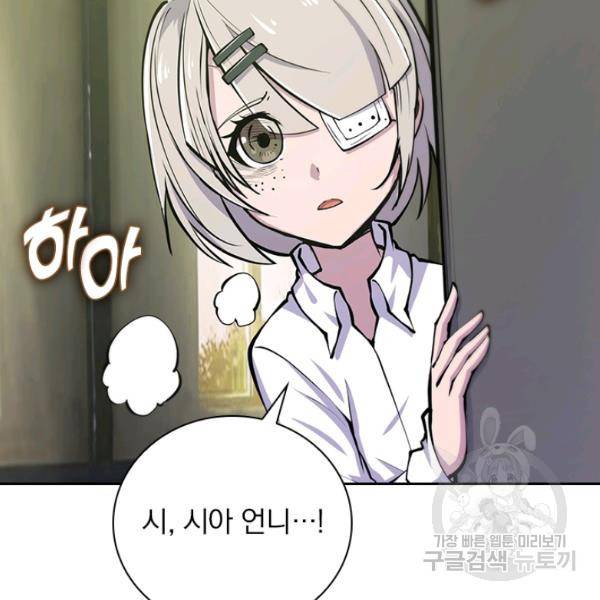 서큐버스가 되어버린 기사님 49화 27
