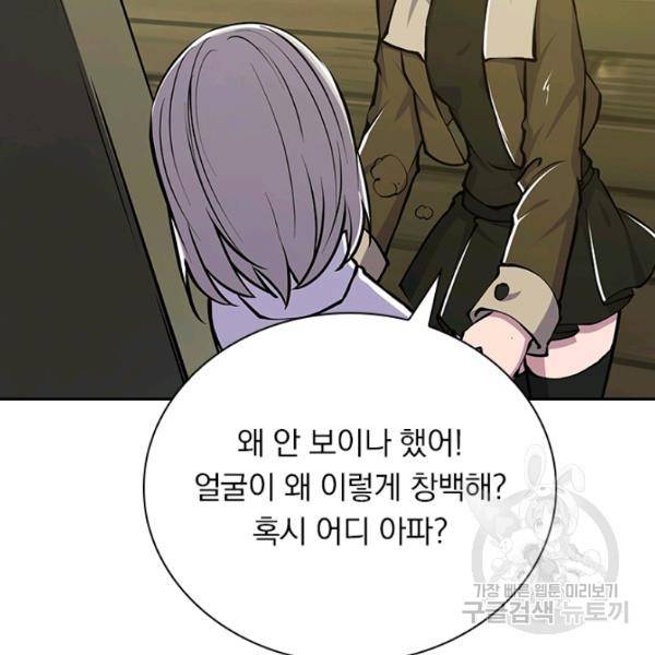 서큐버스가 되어버린 기사님 49화 29