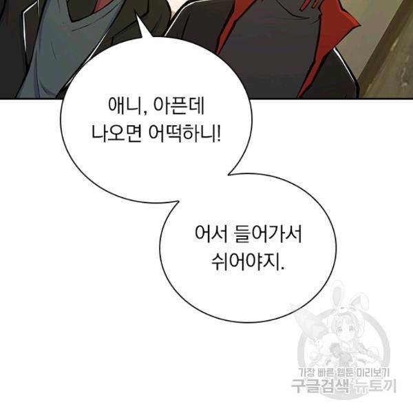 서큐버스가 되어버린 기사님 49화 31